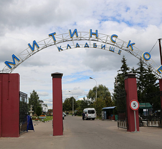 Митинское кладбище