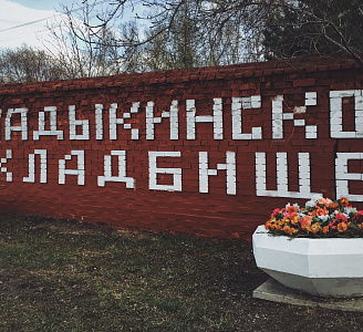 Владыкинское кладбище в Москве